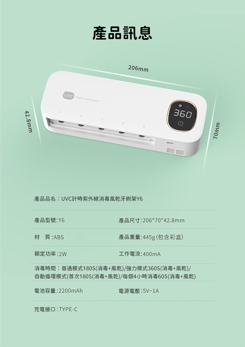 Y6 UVC計時紫外線消毒風乾牙刷架