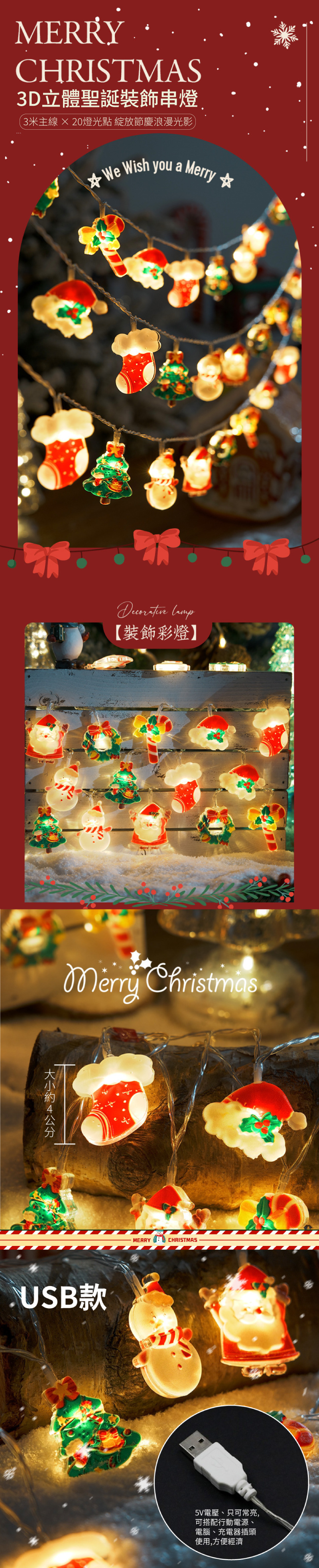 【APEX】3D立體聖誕裝飾串燈3米