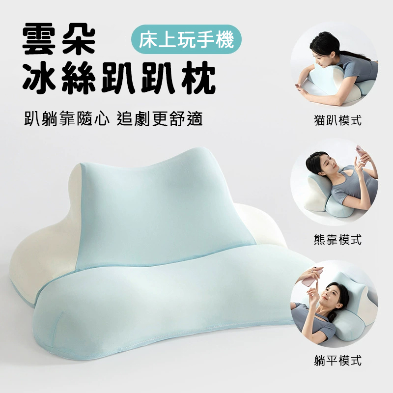 雲朵冰絲趴趴枕 抬腿枕