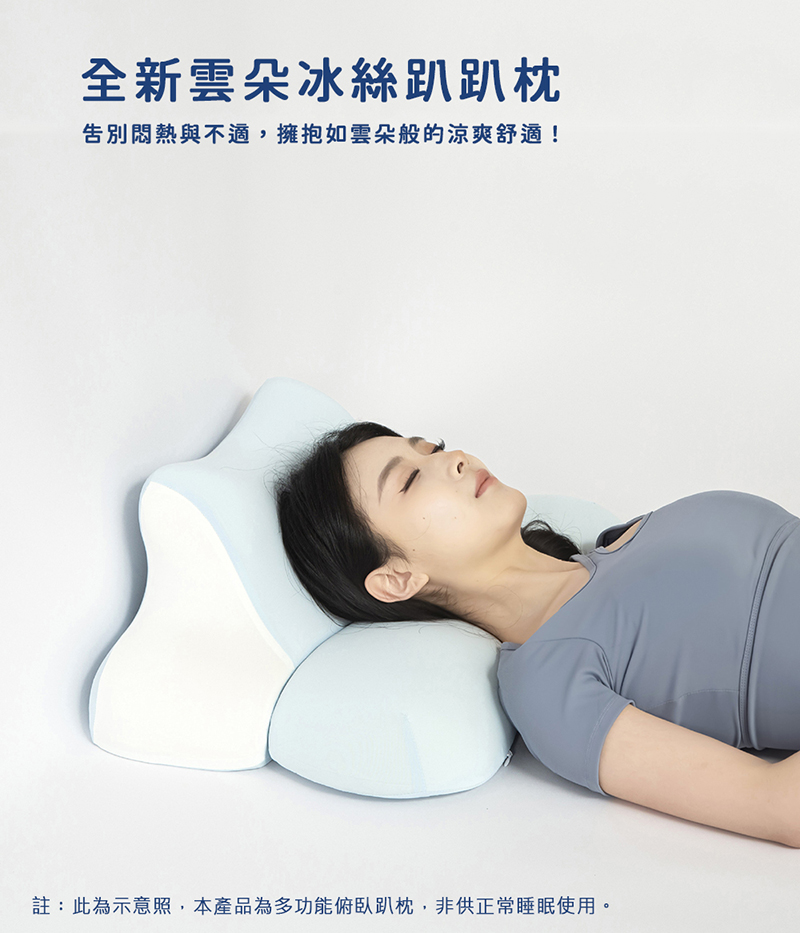 雲朵冰絲趴趴枕 抬腿枕