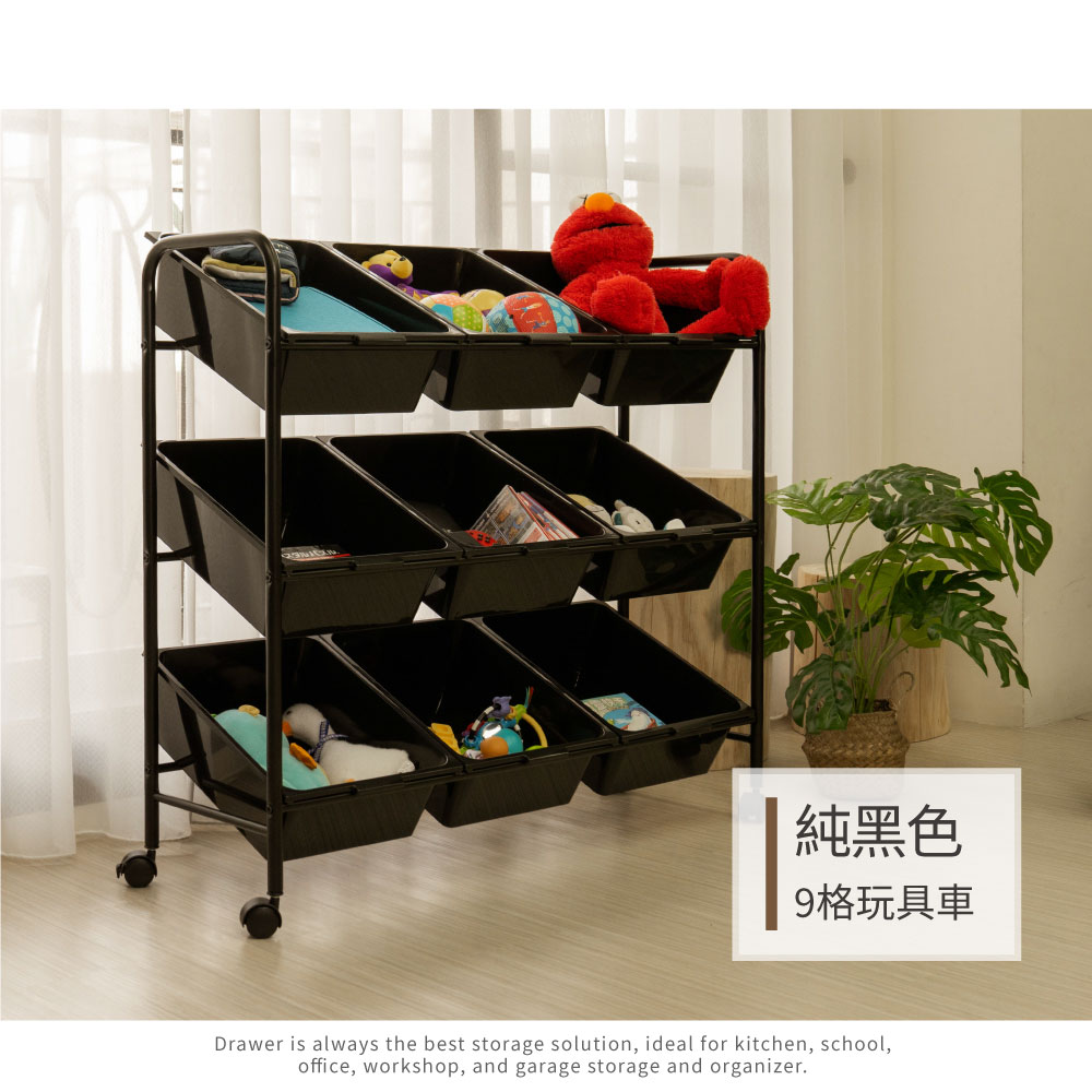 【ikloo】好好收納兒童玩具推車-黑色款 9格/12格任選