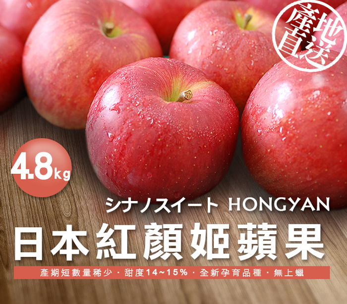 【築地一番鮮】紅顏姬｜S尺寸｜日本青森蘋果禮盒組｜18±2顆｜4.8kg