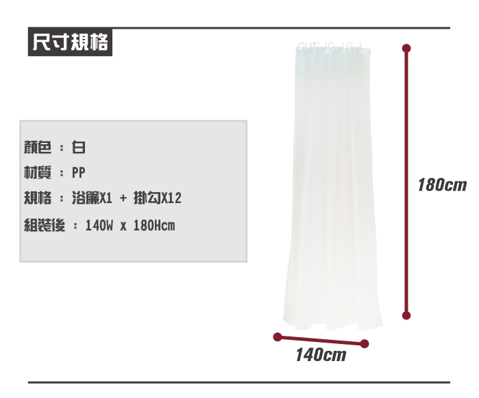 【ikloo】加厚高級浴簾單件組(含掛勾)
