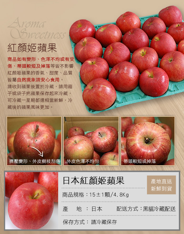 【築地一番鮮】紅顏姬｜M尺寸｜日本青森蘋果禮盒組｜15±1顆｜4.8kg 