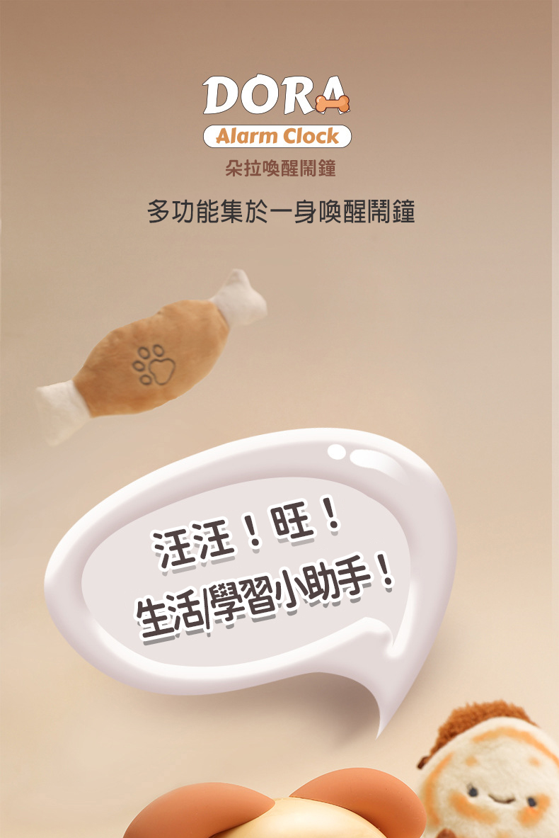 朵拉趣味鬧鐘