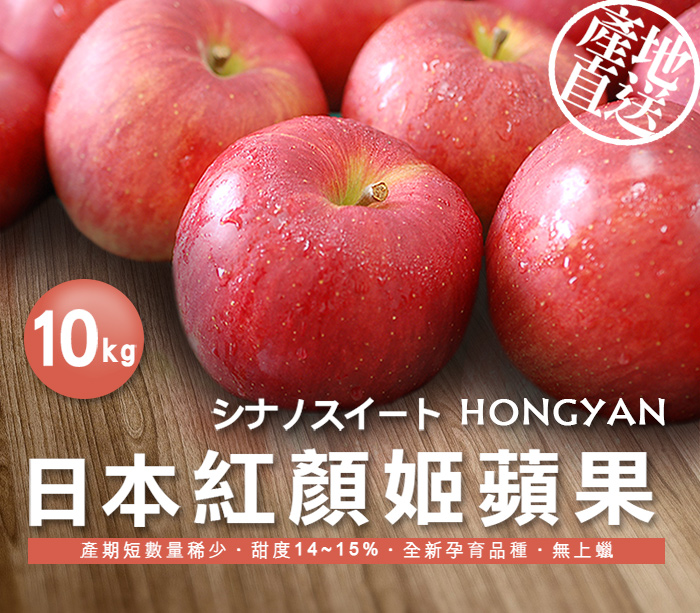 【築地一番鮮】紅顏姬｜S尺寸｜日本青森蘋果原裝箱｜40顆｜10kg