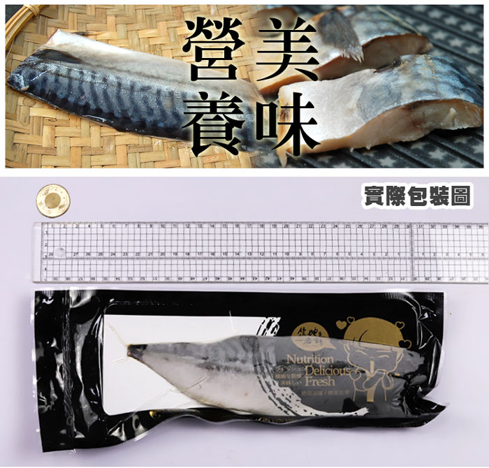 【築地一番鮮】特大挪威薄鹽鯖魚片180g