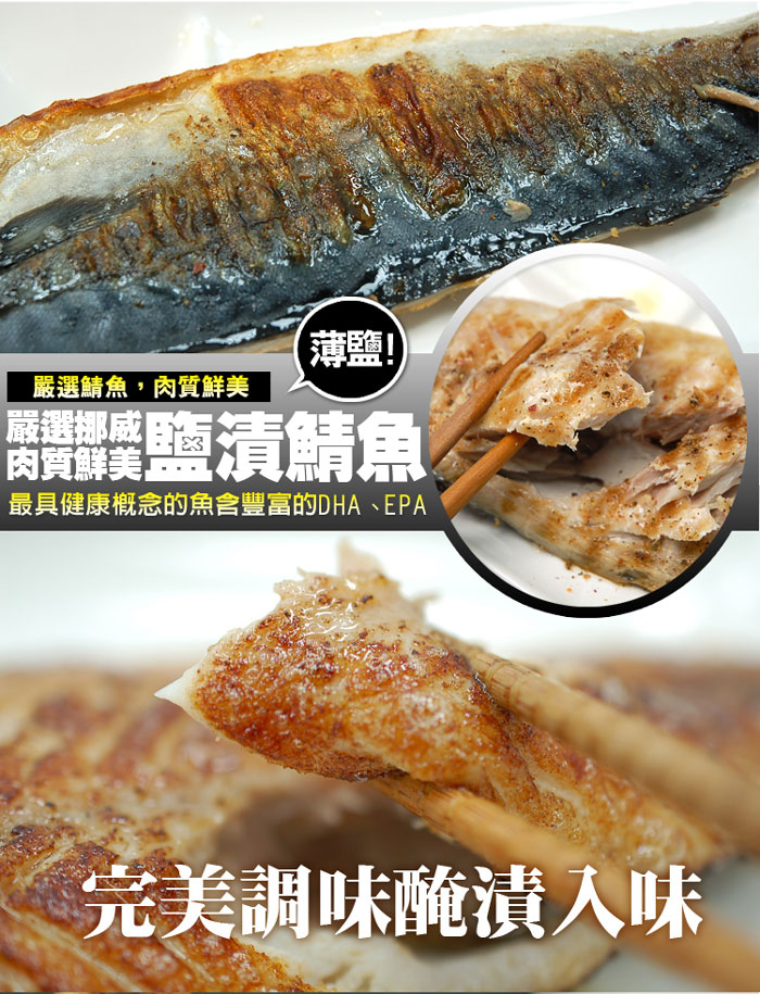 【築地一番鮮】特大挪威薄鹽鯖魚片180g