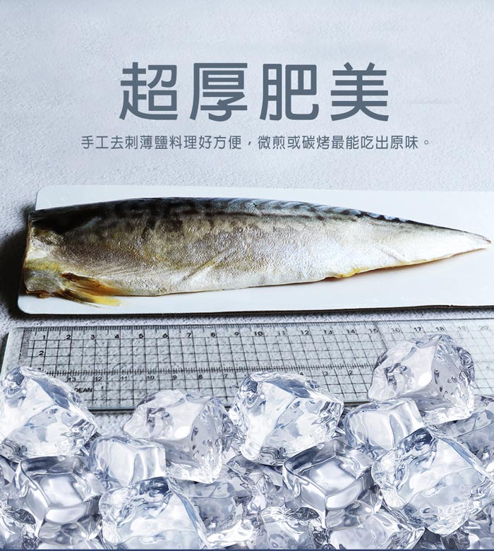 【築地一番鮮】厚片超大油質豐厚挪威薄鹽鯖魚210G