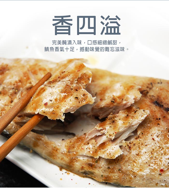 【築地一番鮮】厚片超大油質豐厚挪威薄鹽鯖魚210G