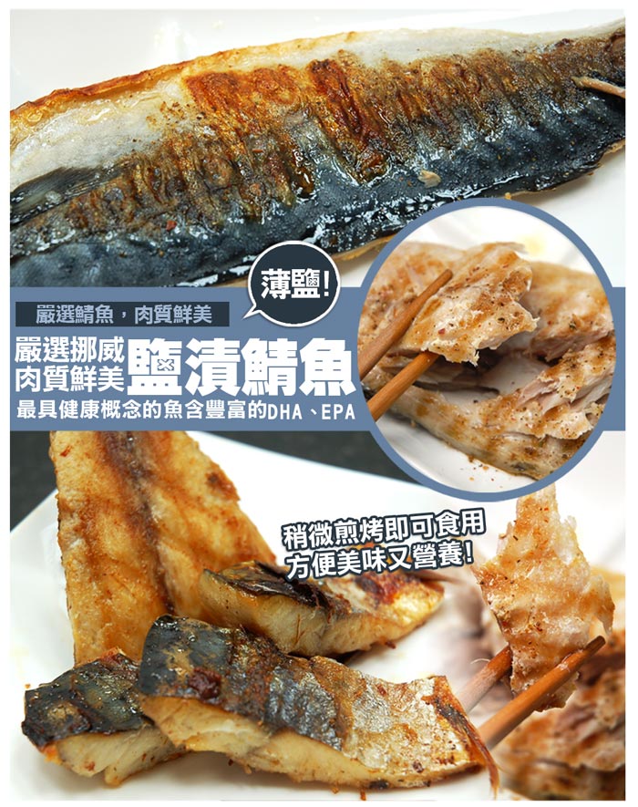 【築地一番鮮】厚片超大油質豐厚挪威薄鹽鯖魚210G