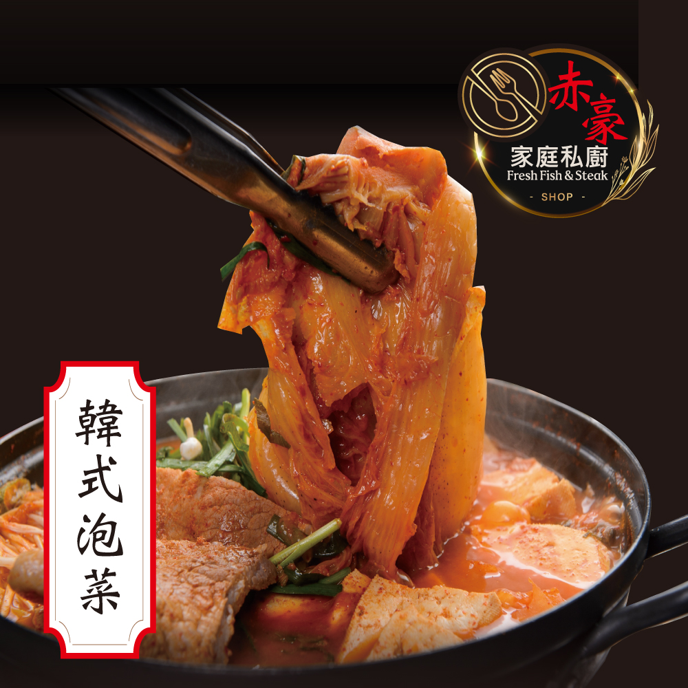 【赤豪家庭私廚】韓式泡菜（200g±10%／包/固形物160g）