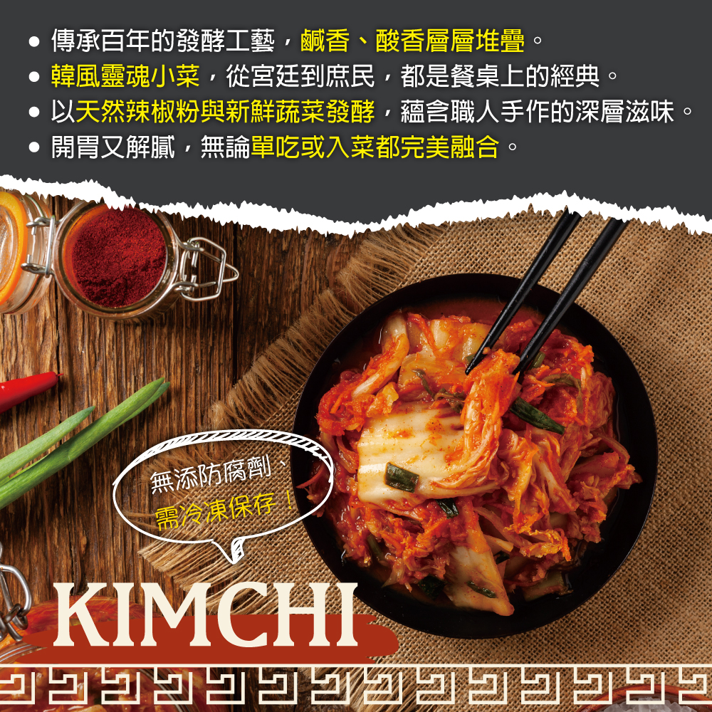 【赤豪家庭私廚】韓式泡菜（200g±10%／包/固形物160g）