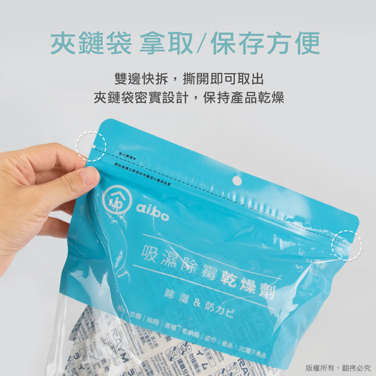 (台灣製造)aibo 吸濕除霉乾燥劑60g