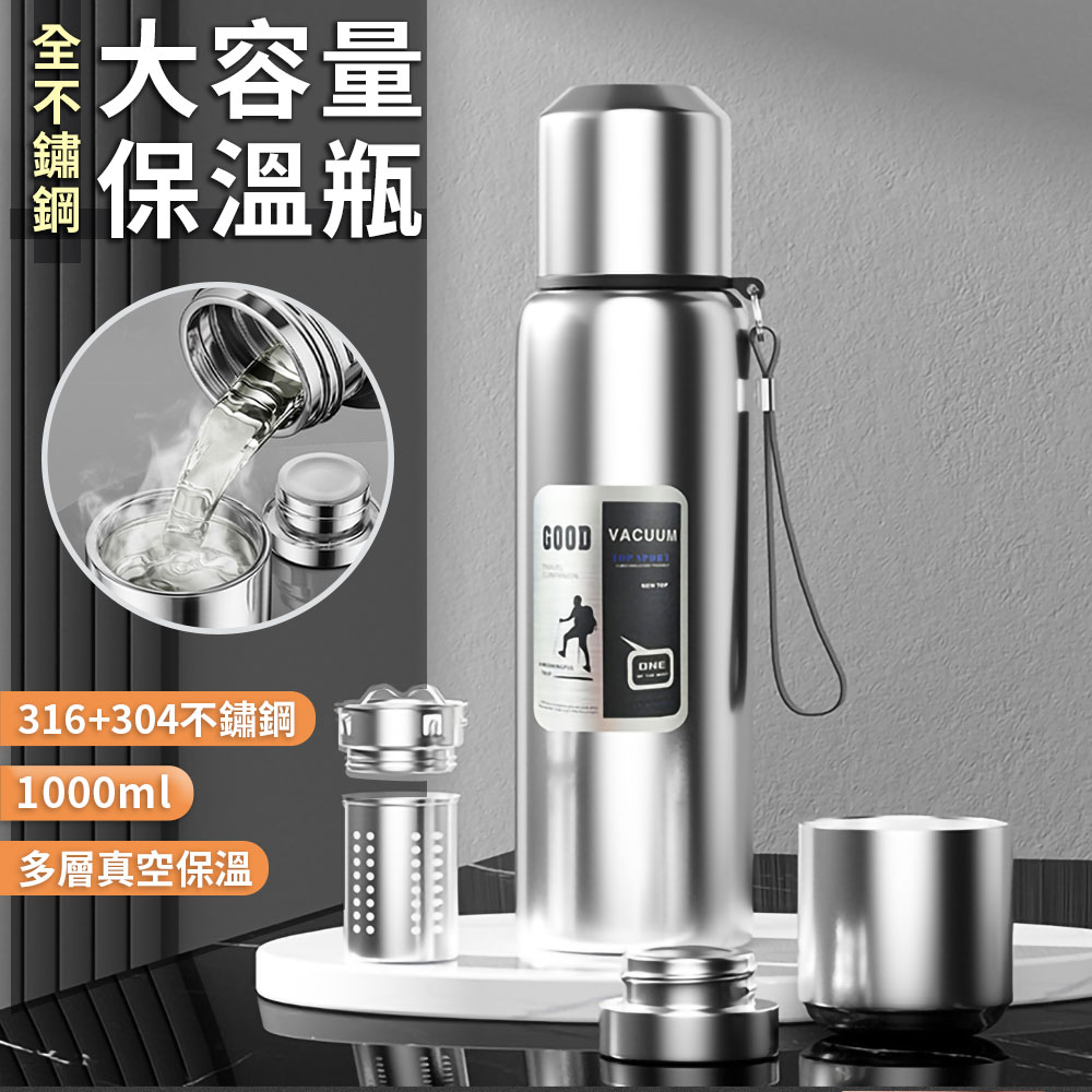 304+316不鏽鋼全鋼長效保溫咖啡杯(1000ml)