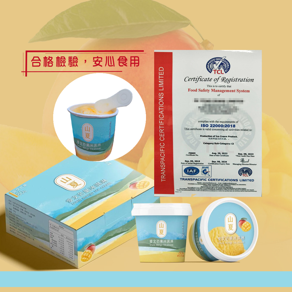 【山夏】愛文芒果冰淇淋 80g/杯 (屏東愛文/芒果冰/甜點下午茶/點心)