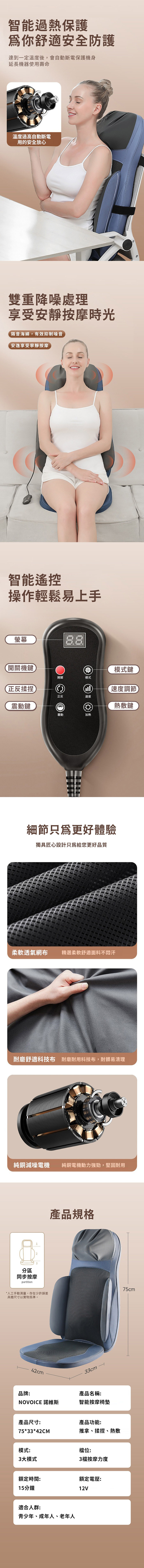 【NOVOICE 諾維斯】旗艦款全自動背部五點按摩熱敷椅墊SB-A11