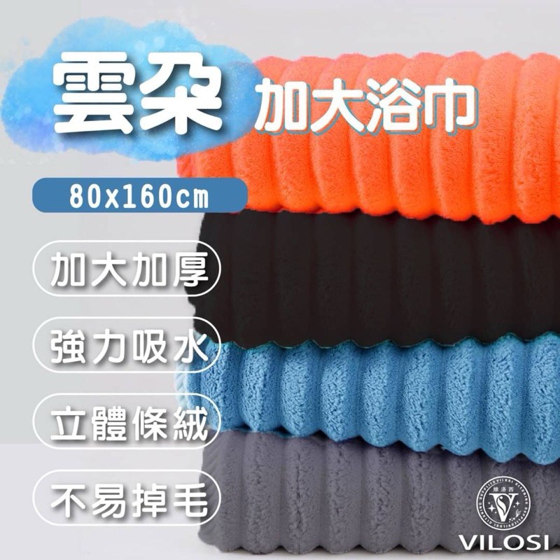 雲朵質感浴巾 加大加厚 速吸浴巾