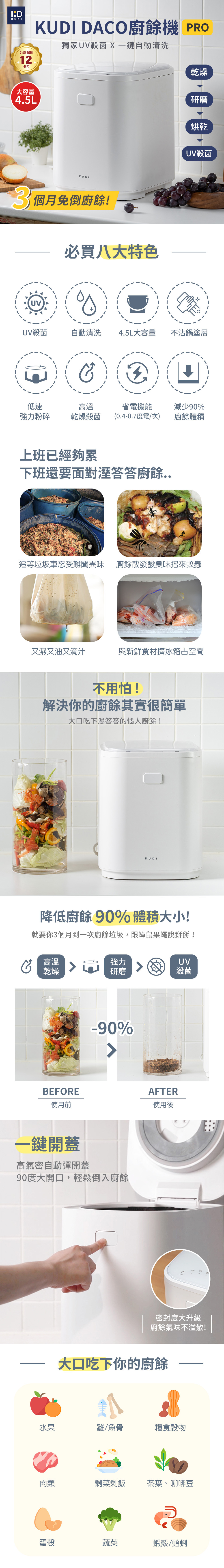 【KUDI庫迪】KUDI DACO廚餘機PRO 大容量 消毒殺菌烘乾 一鍵清洗 智能廚餘機 