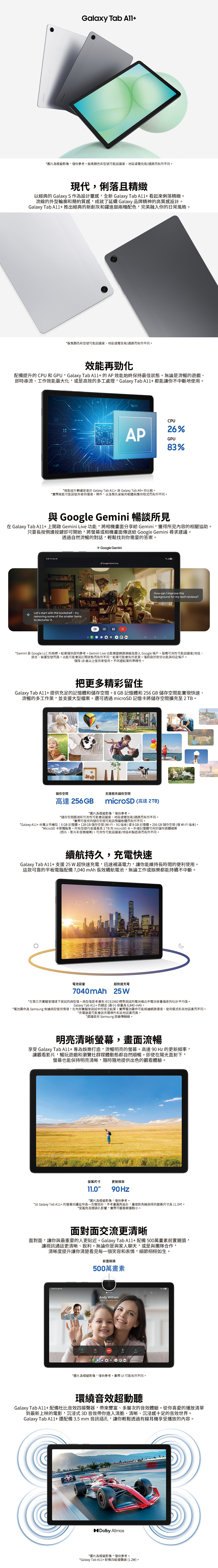 【SAMSUNG】Tab A11+ SM-X236 11吋平板 6G/128G