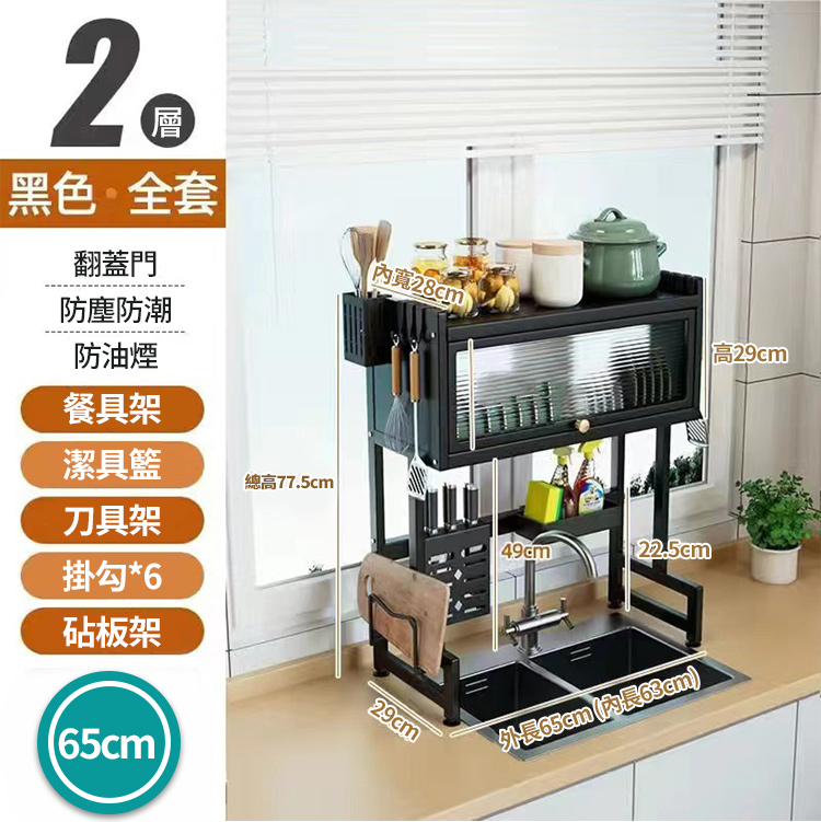 廚房水槽多功能置物架 65/75cm