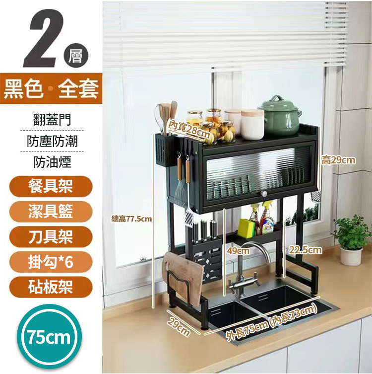 廚房水槽多功能置物架 65/75cm