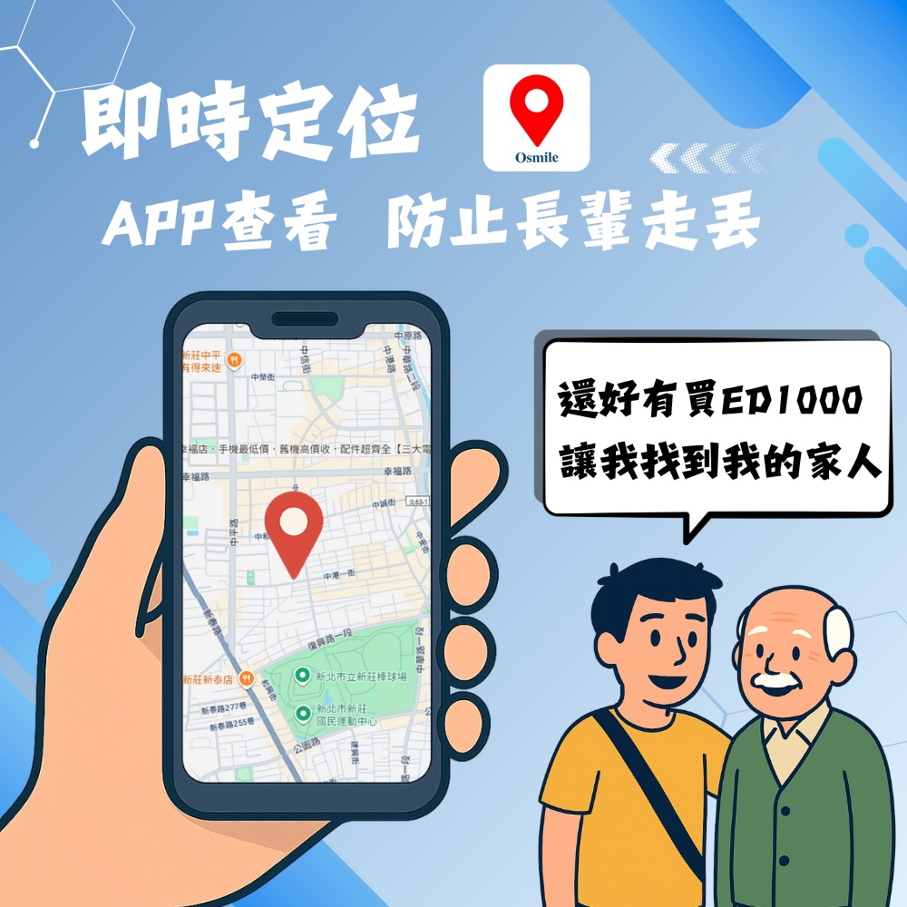 【Osmile】 ED1000 個人衛星定位器手錶｜盲人語音報時 × 醒目 SOS × 安心守護