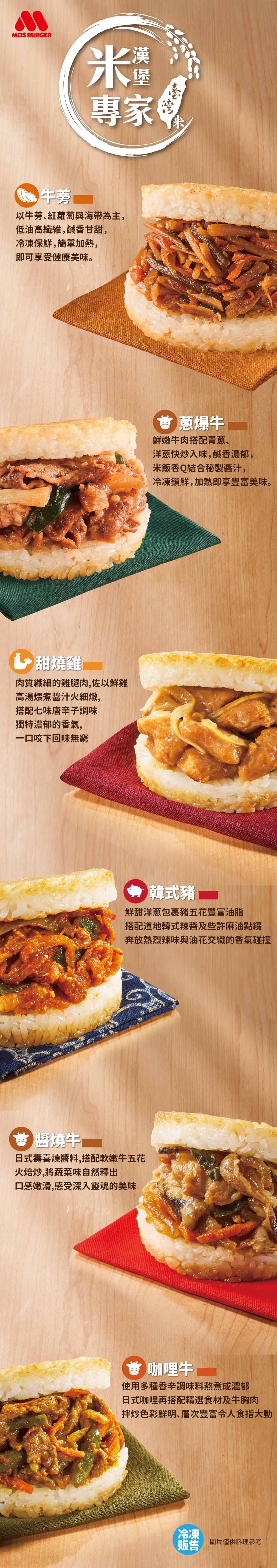 摩斯漢堡 米漢堡(6入/盒)