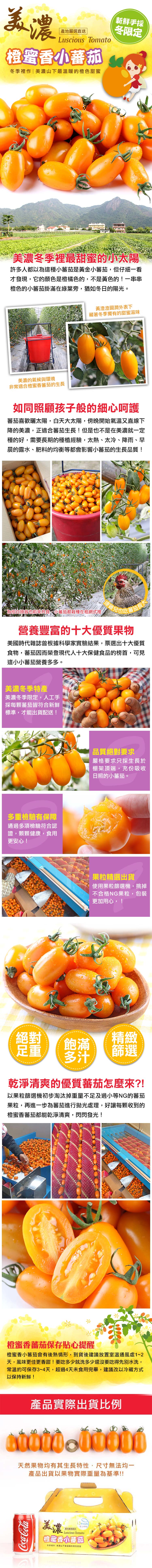 【享吃鮮果】美濃鮮採橙蜜香小番茄