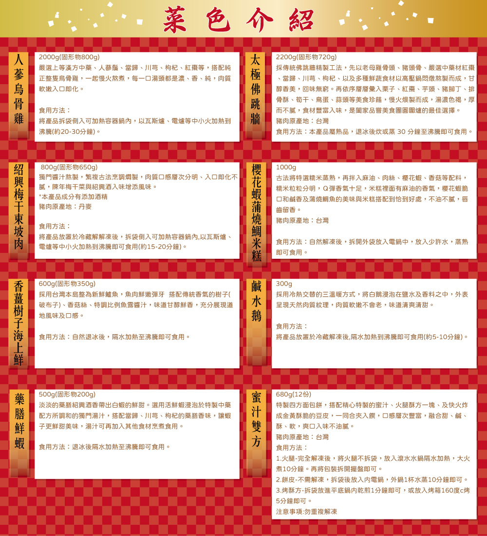 2026年年菜 金馬報喜八件組 8~10人份