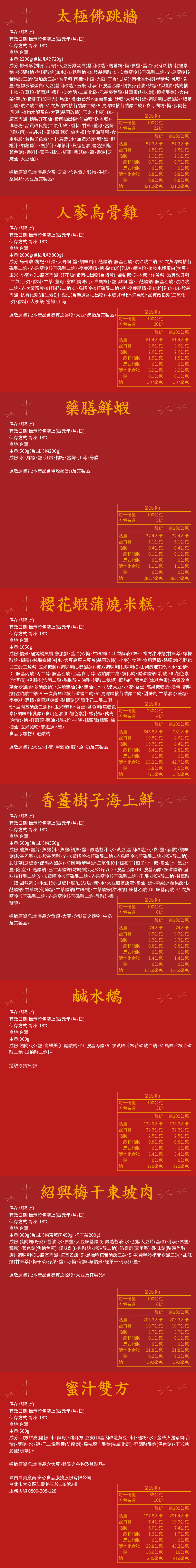 2026年年菜 金馬報喜八件組 8~10人份
