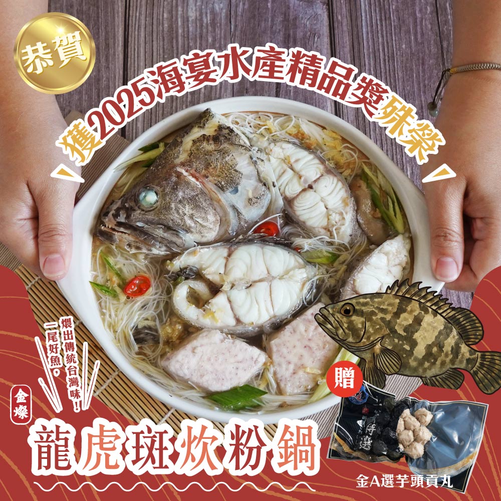 【山田大叔】金燦龍虎斑炊粉鍋2200g(加贈金A選芋頭丸300g)-暖冬鍋物3-4人份
