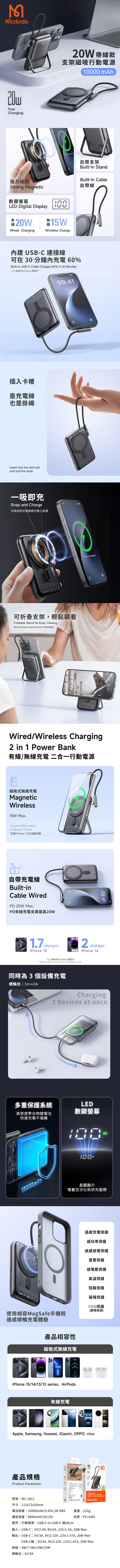 【MCDODO麥多多】20W 帶線款支架磁吸行動電源 10000mAh(MC-1811)