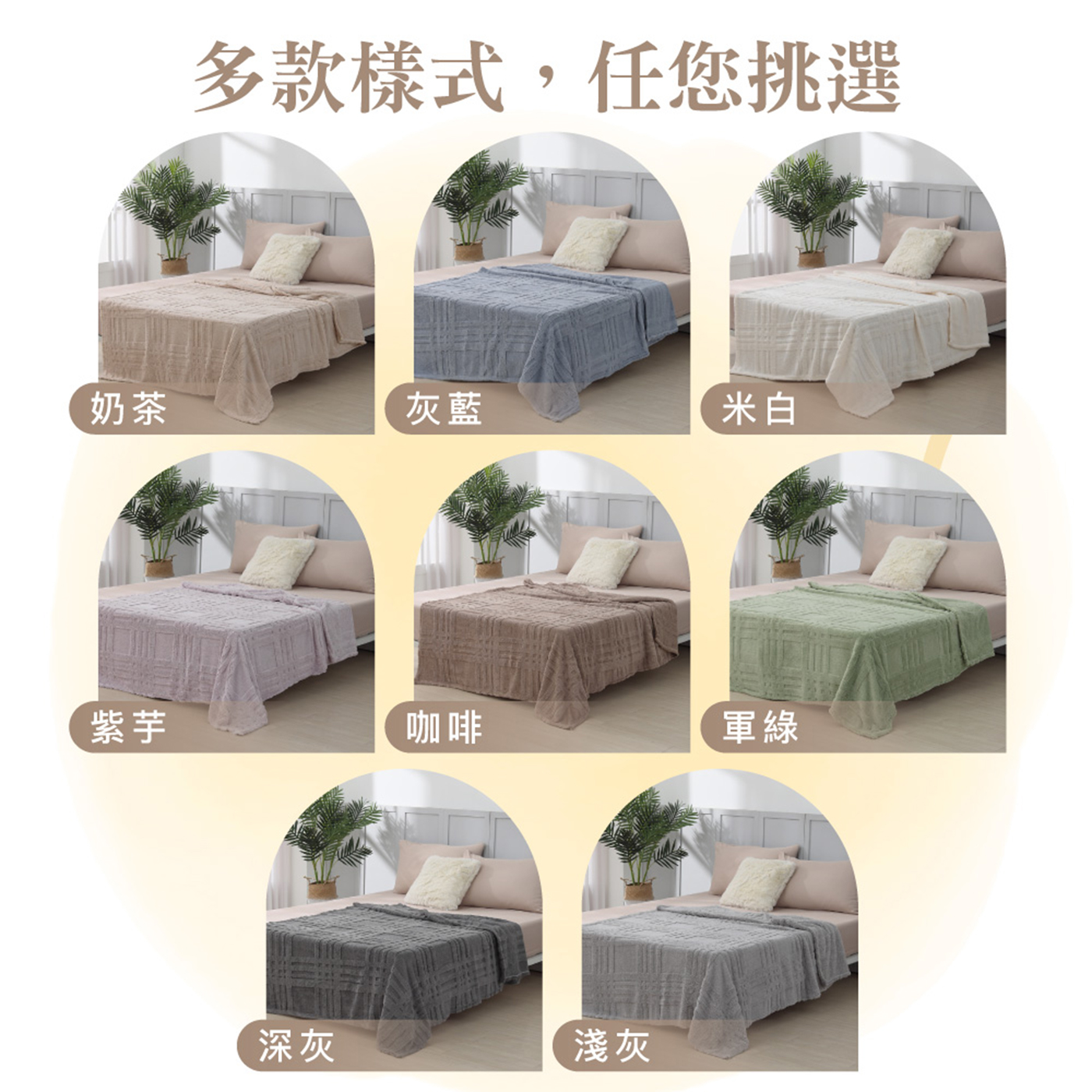 【BEST】法式莫蘭絨雕花毯 素色毯 毛毯 毯子 法蘭絨 冷氣毯 沙發毯 多款任選