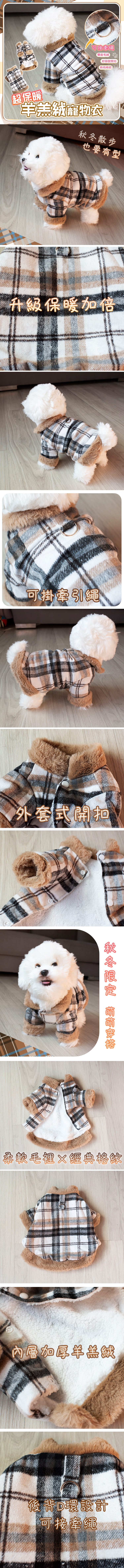 帥氣羊羔絨格紋保暖寵物衣1TL