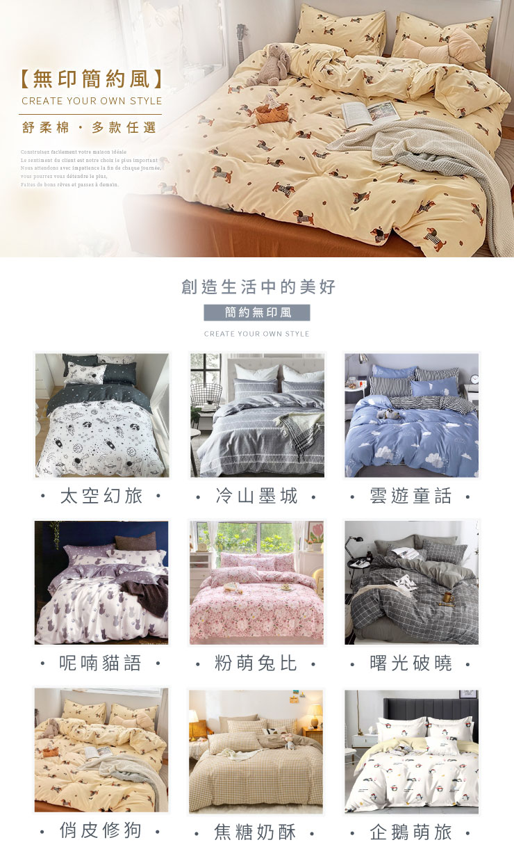 無印簡約天絲絨床包枕套組 251114