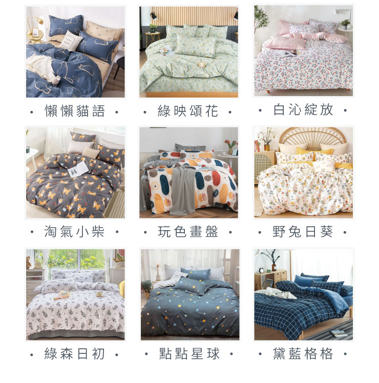 無印簡約天絲絨床包枕套組 251114