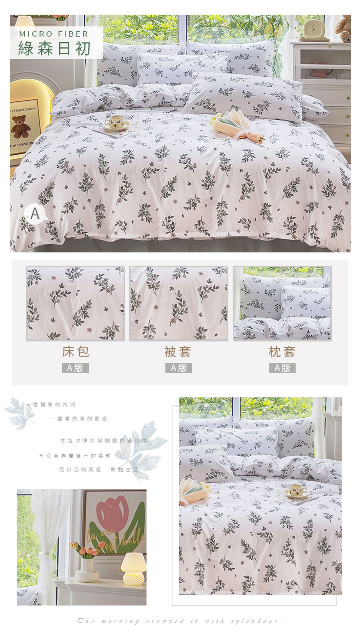 無印簡約天絲絨床包枕套組 251114