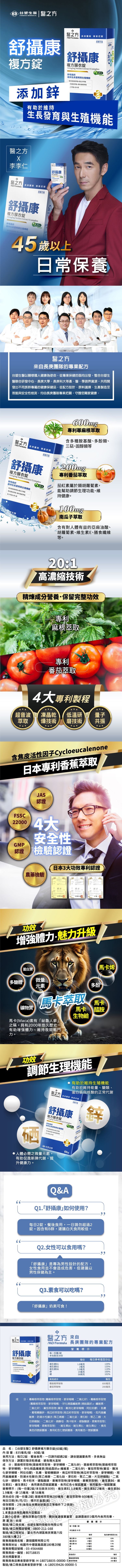 舒攝康複方膜衣錠(60錠/瓶)