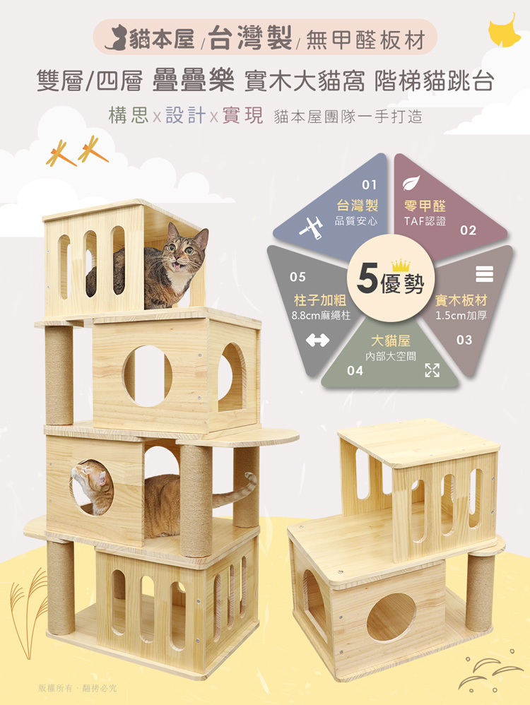 貓本屋 台灣製 雙層/四層疊疊樂 實木大貓窩 階梯貓跳台