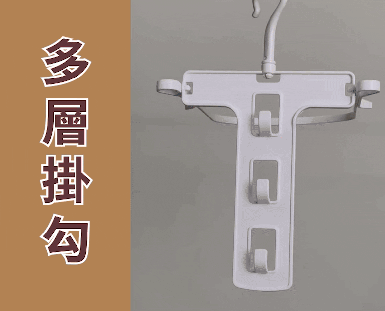 多功能折疊高領帽T曬衣架