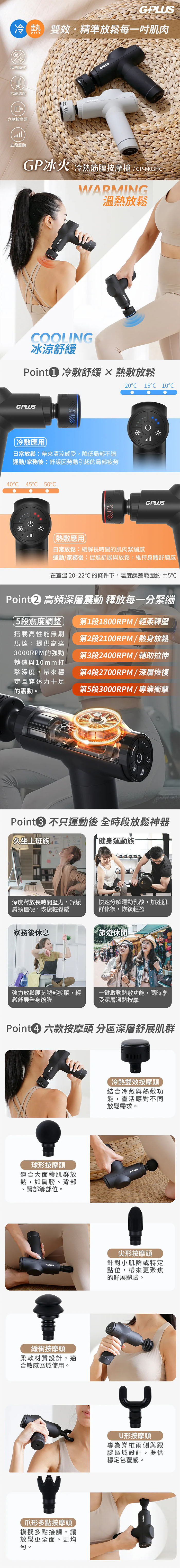 【G-PLUS】GP冰火 冷熱筋膜按摩槍 GP-M03HC