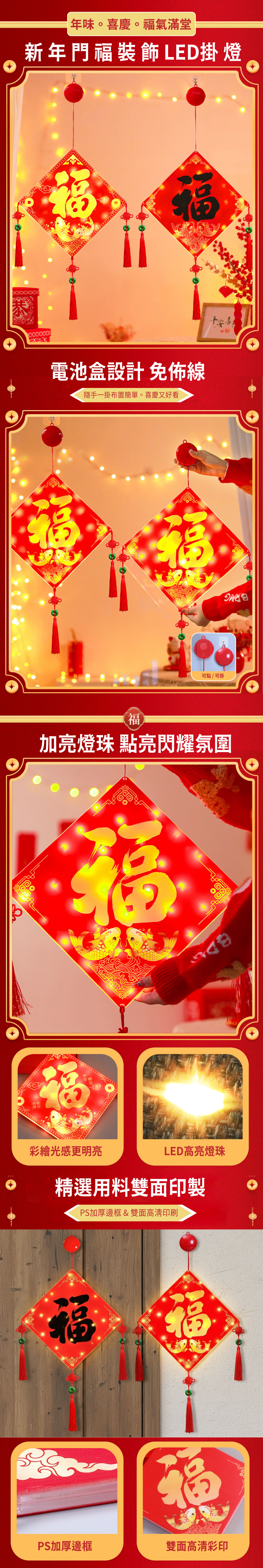 【APEX】新年門福裝飾LED掛燈 