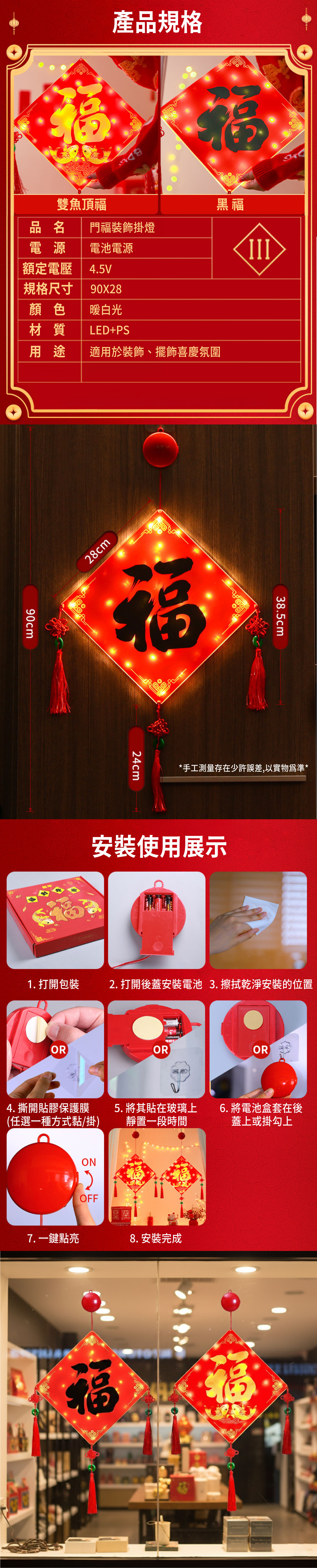 【APEX】新年門福裝飾LED掛燈 