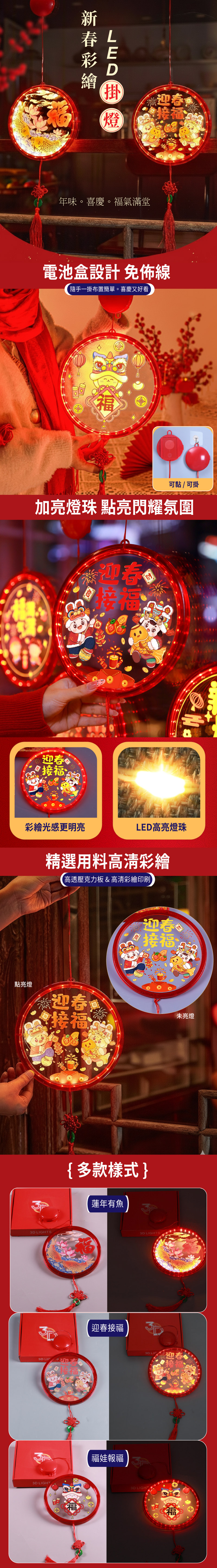 【APEX】新春彩繪LED掛燈 