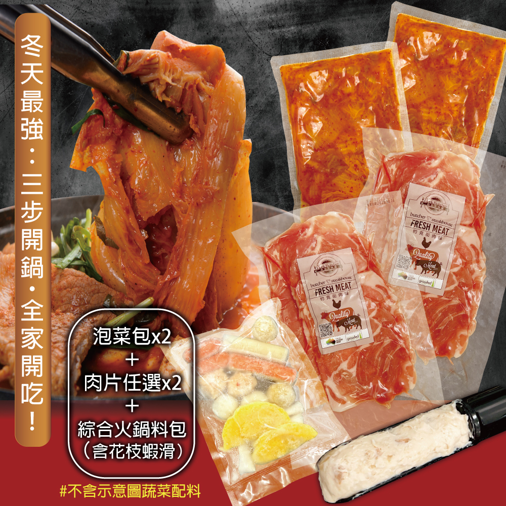 【赤豪家庭私廚】韓式泡菜火鍋超值組