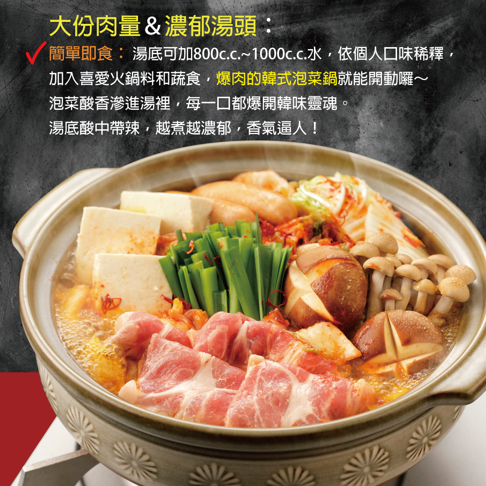 【赤豪家庭私廚】韓式泡菜火鍋超值組
