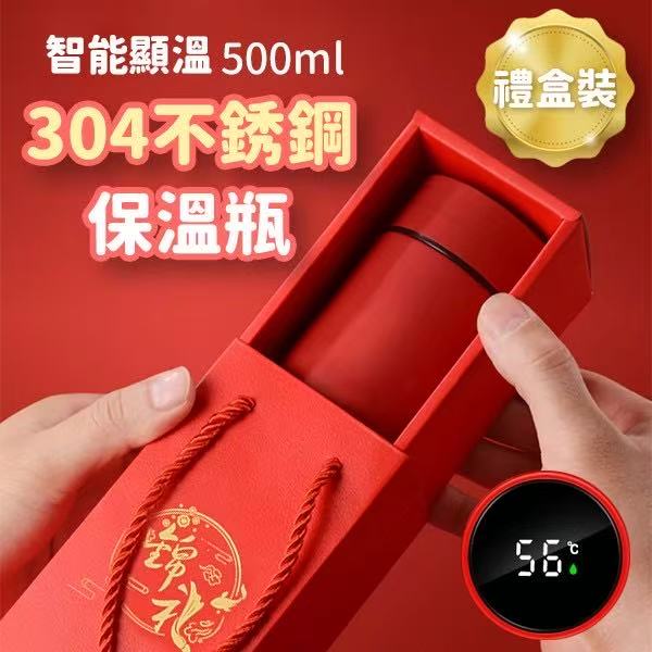 304不鏽鋼保溫杯 500ML 智能顯溫 禮盒裝