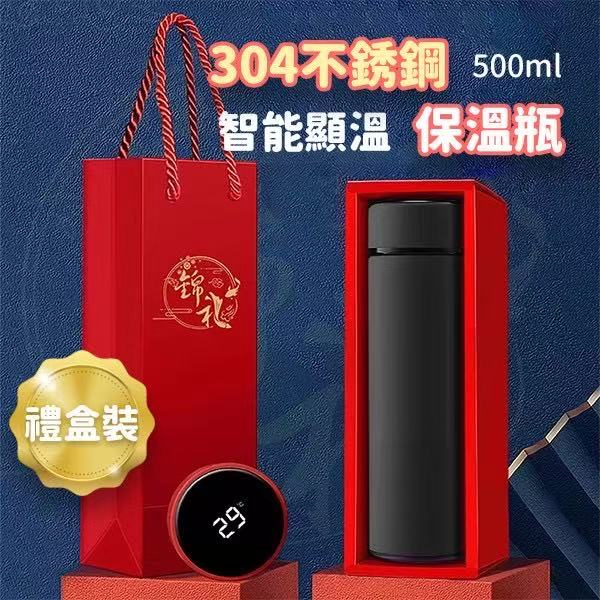 304不鏽鋼保溫杯 500ML 智能顯溫 禮盒裝