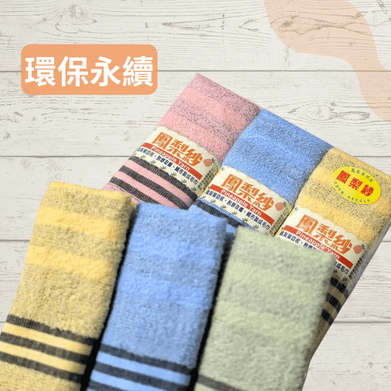 凱美棉業｜MIT台灣製 18兩吸濕柔膚鳳梨紗條紋毛巾